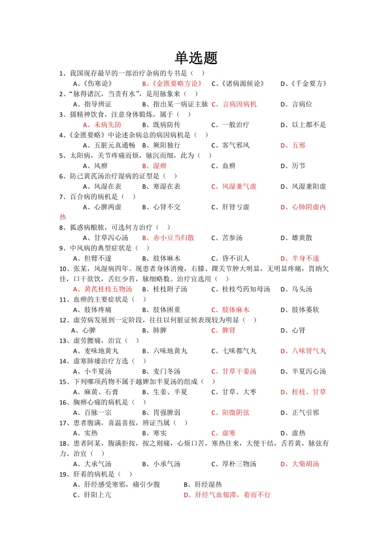 南方医科大学《金匮要略》试题A卷及答案.doc_第1页