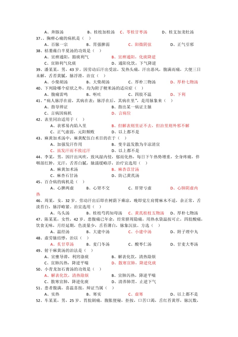 南方医科大学《金匮要略》试题A卷及答案.doc_第3页