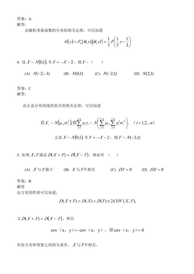 某大学概率论和数理统计期末考试试题答案.pdf_第2页