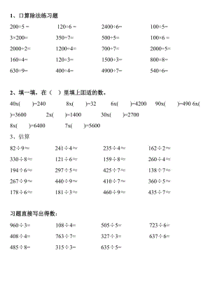 口算除法練習(xí)題.doc