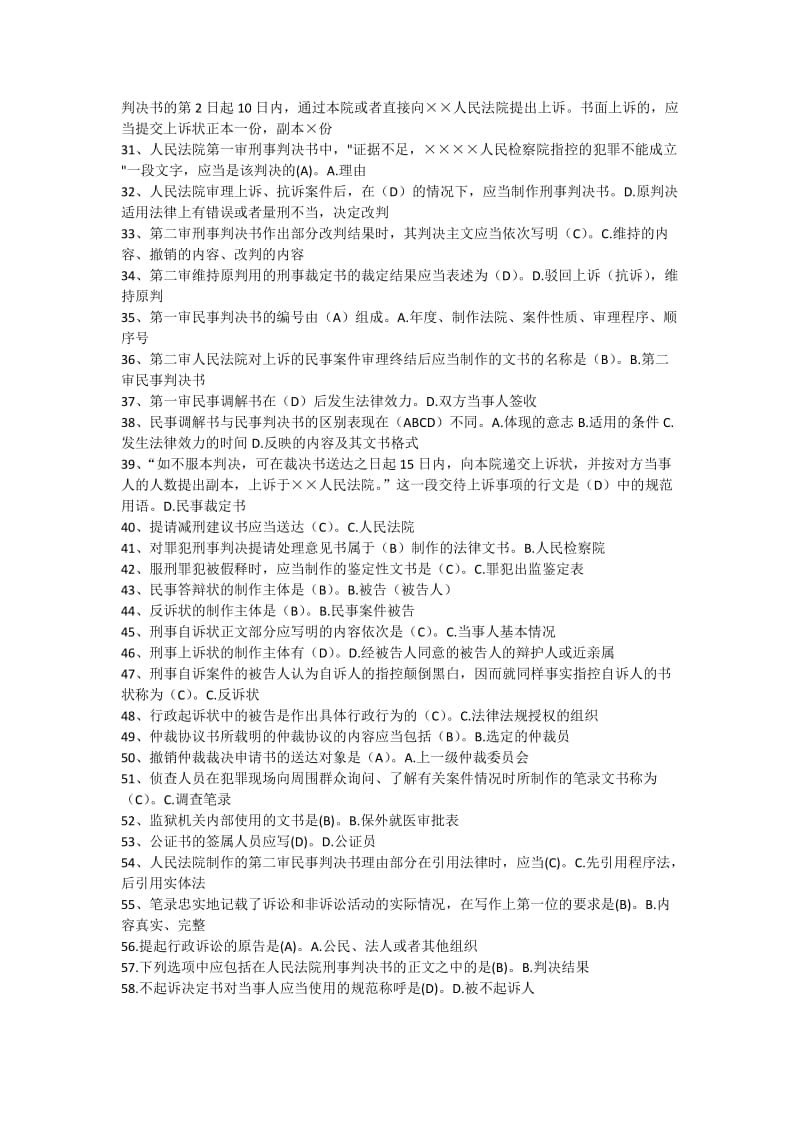 电大法学本科法律文书考试复习题库.docx_第2页