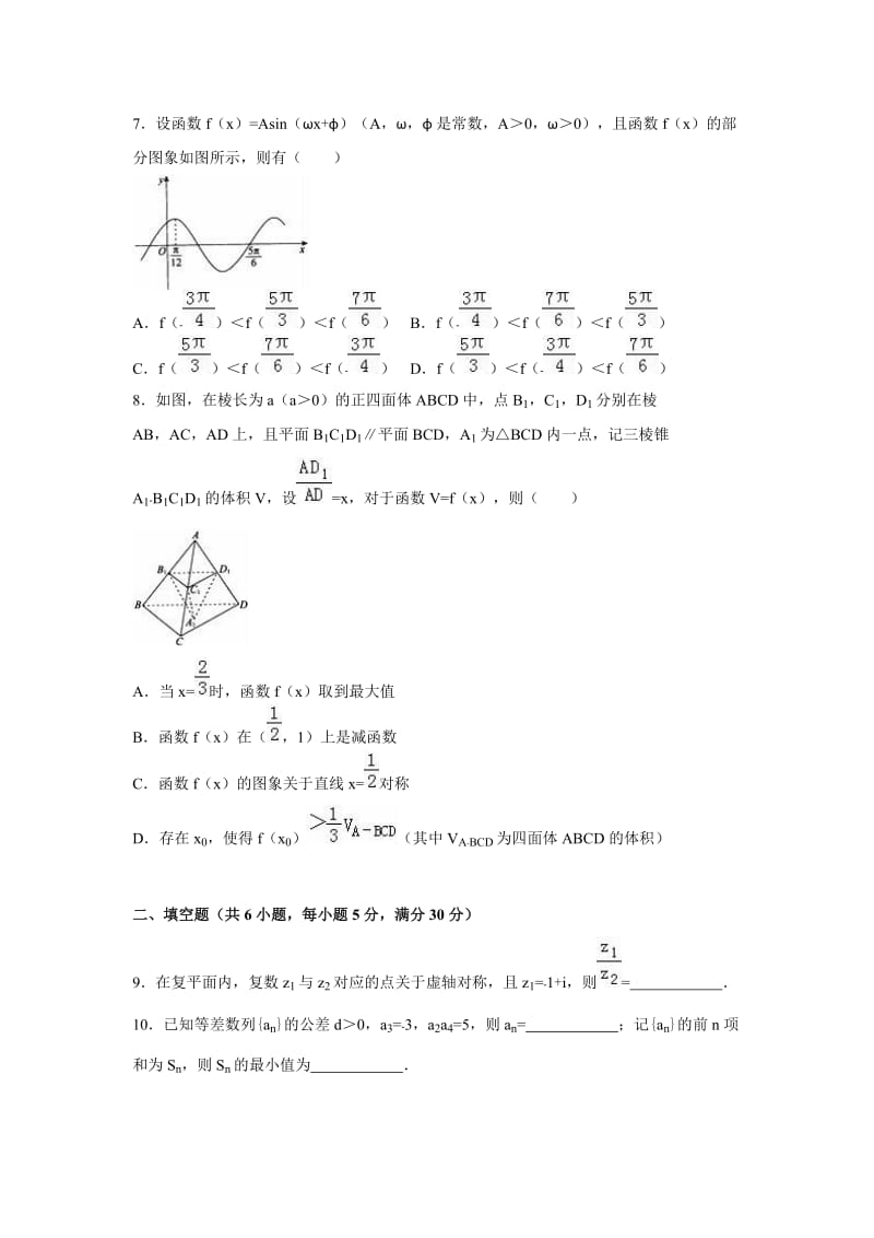 北京市西城区高考数学一模试卷理科解析.doc_第2页