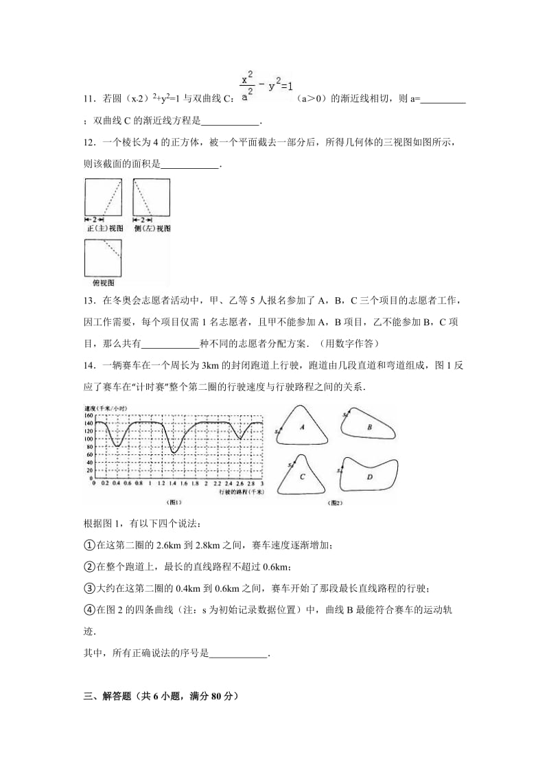 北京市西城区高考数学一模试卷理科解析.doc_第3页