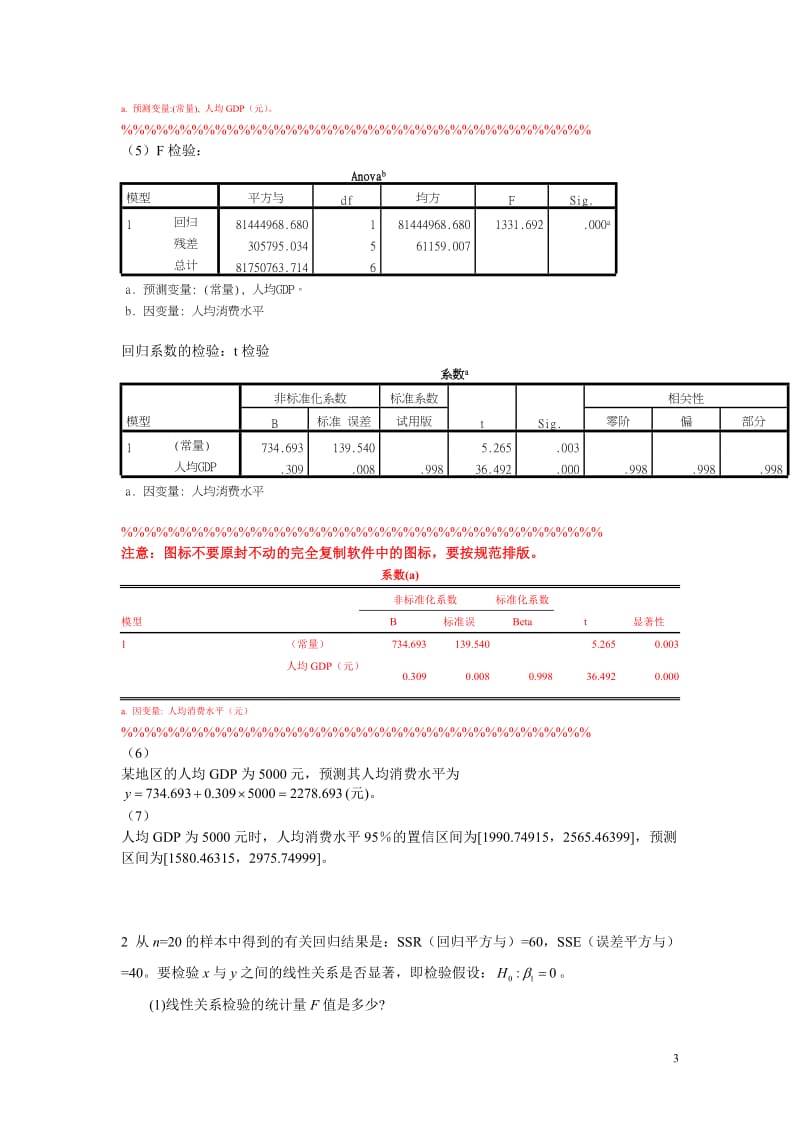 回归分析练习题与参考答案.doc_第3页