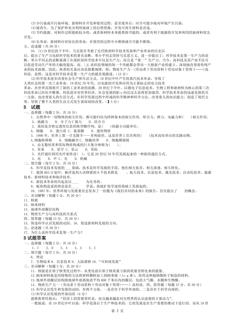 电大《科学与技术》汇编含答案.doc_第2页