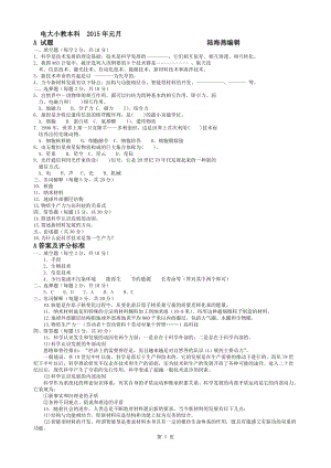 電大《科學(xué)與技術(shù)》匯編含答案.doc