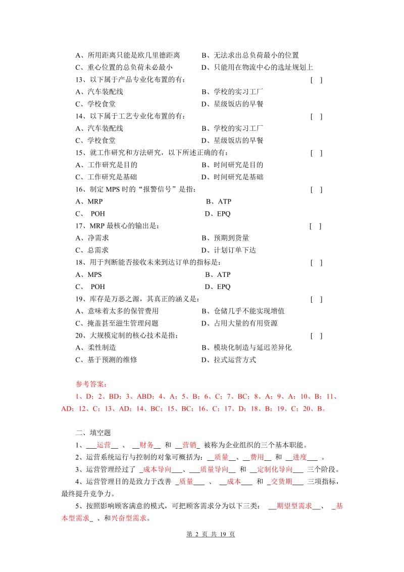 马风才《运营管理》第2版题库与参考答案.doc_第2页