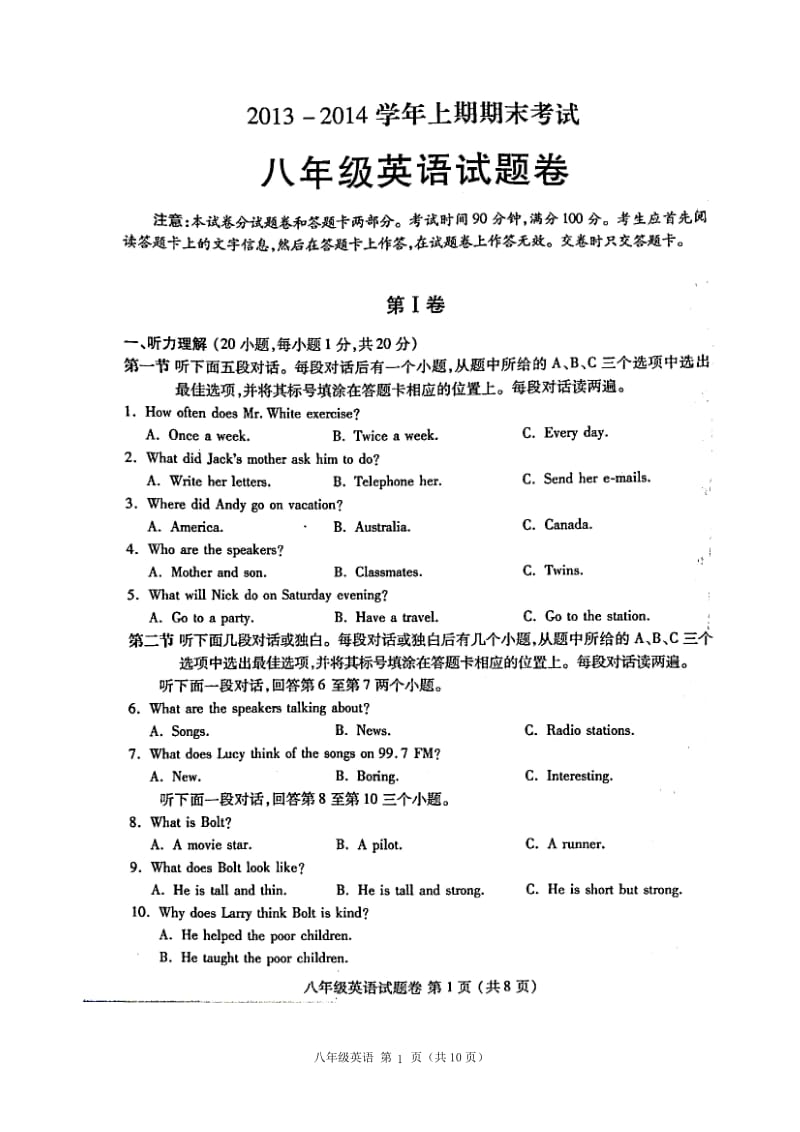 河南省郑州市上期期末八级英语试题含答案高清.doc_第1页