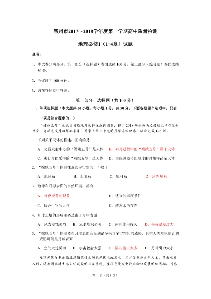 惠州市第一学期高一质量检测地理试题和参考答案.docx_第1页