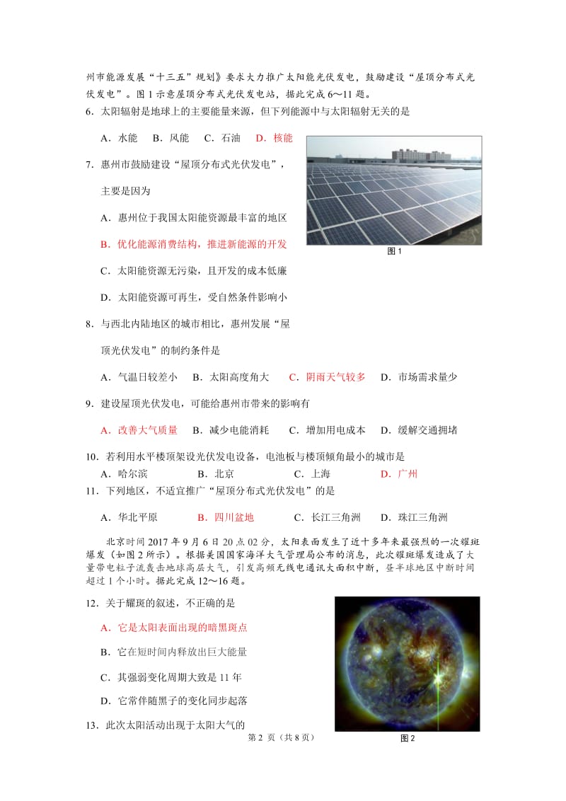 惠州市第一学期高一质量检测地理试题和参考答案.docx_第2页