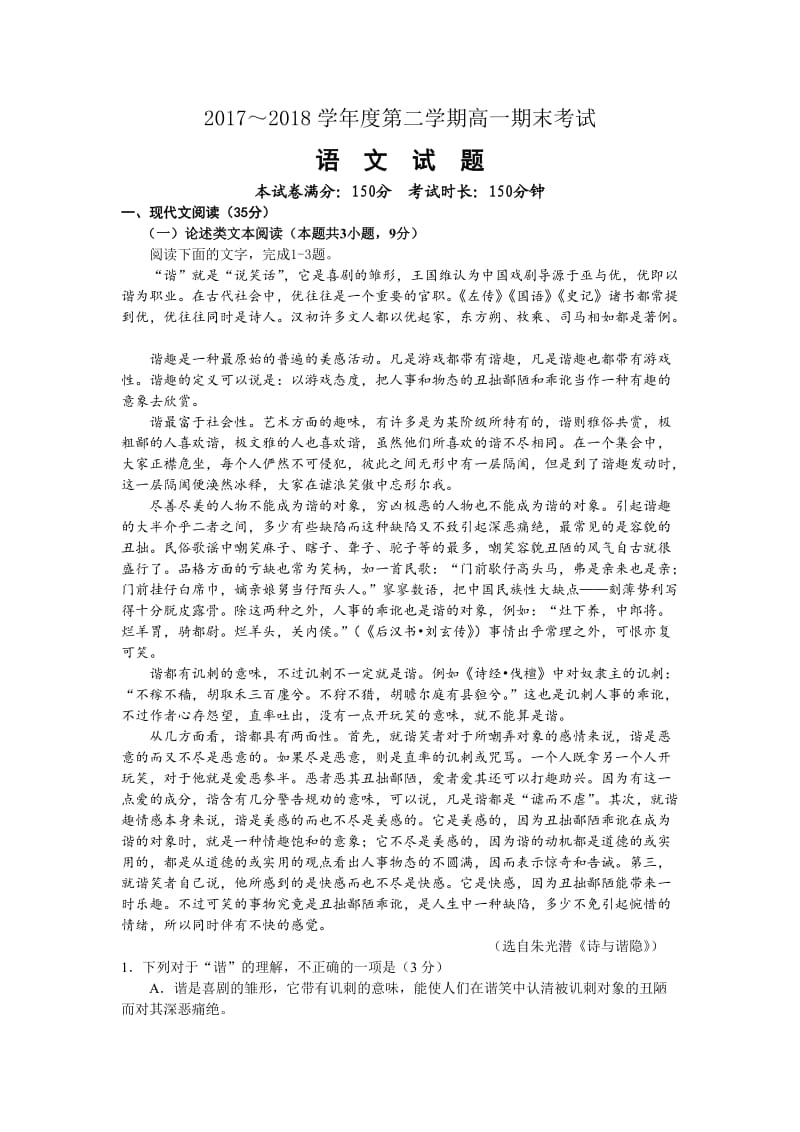 高一语文期末试题及答案.docx_第1页