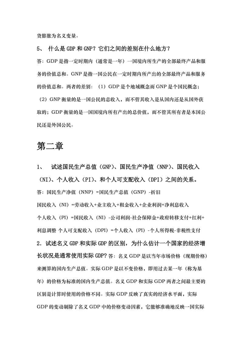 宏观经济学黄亚钧第三版课后习题答案.doc_第2页