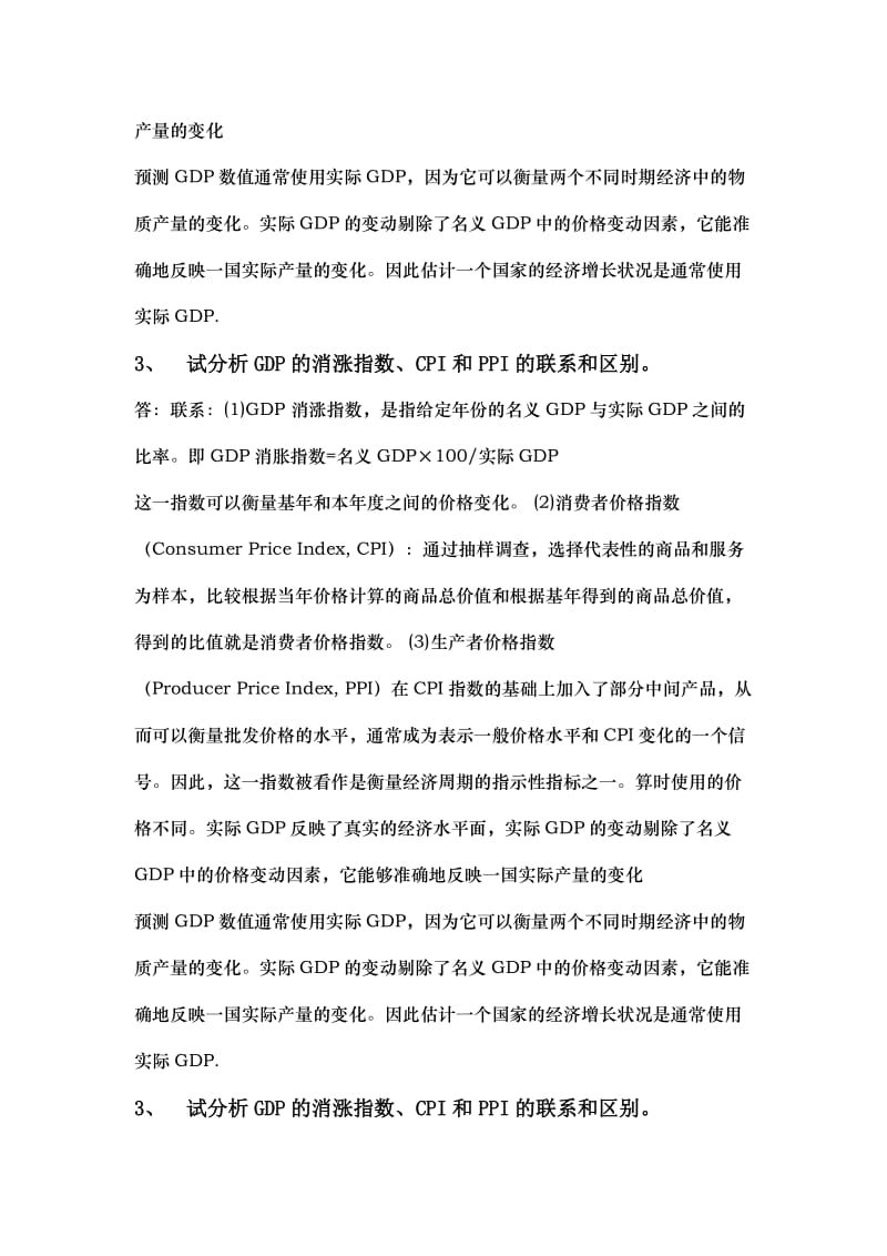 宏观经济学黄亚钧第三版课后习题答案.doc_第3页