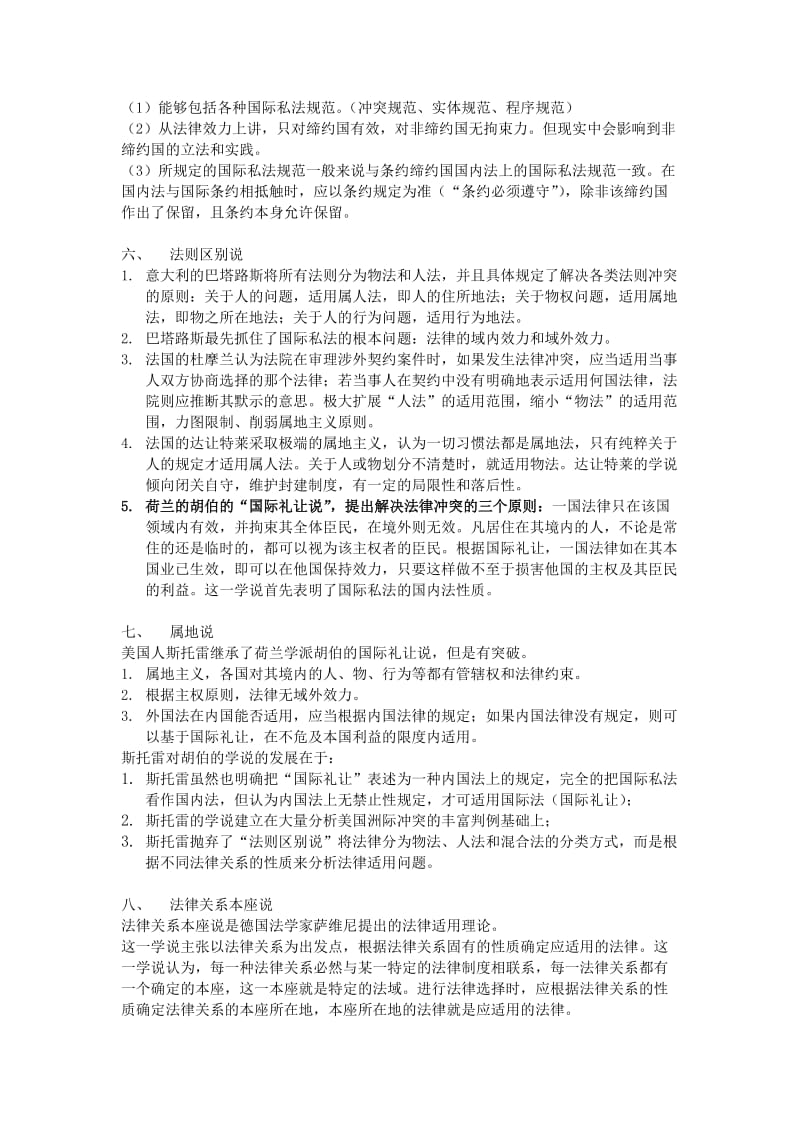 国际私法考试题目张潇剑.docx_第2页