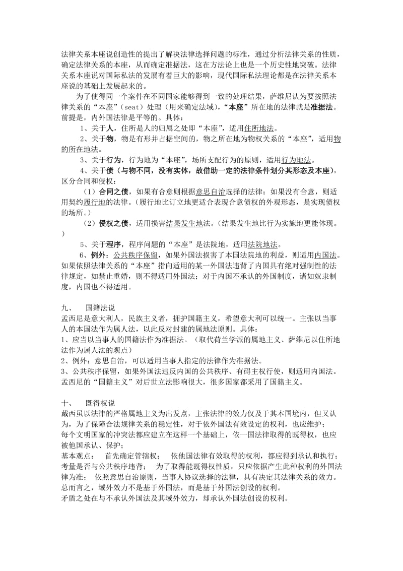 国际私法考试题目张潇剑.docx_第3页