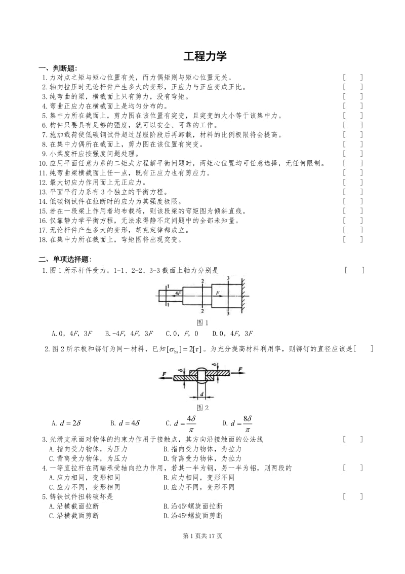 大学工程力学题目与参考答案.doc_第1页