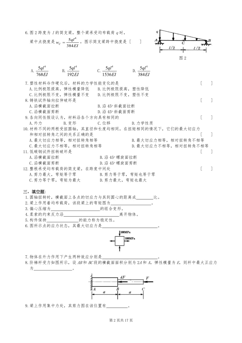 大学工程力学题目与参考答案.doc_第2页