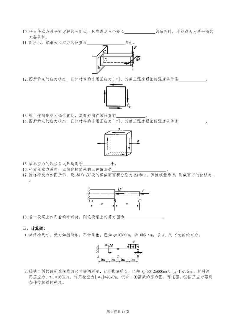 大学工程力学题目与参考答案.doc_第3页