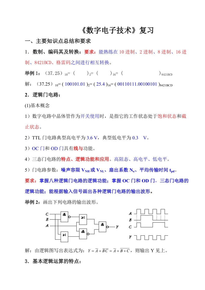 《数字电子技术》总结复习.doc_第1页