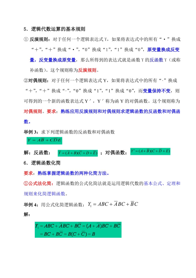 《数字电子技术》总结复习.doc_第3页