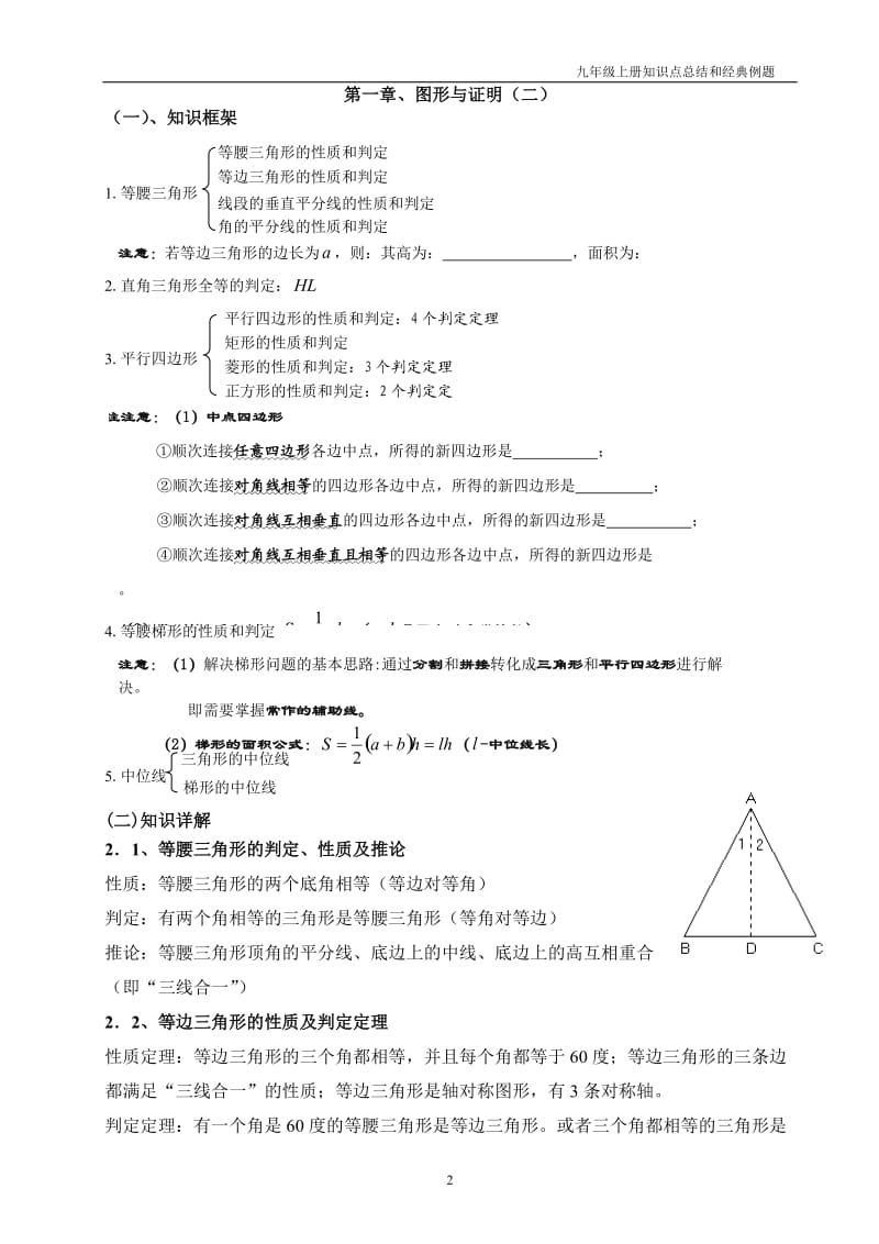 初三数学知识点总结加经典例题讲解.doc_第2页