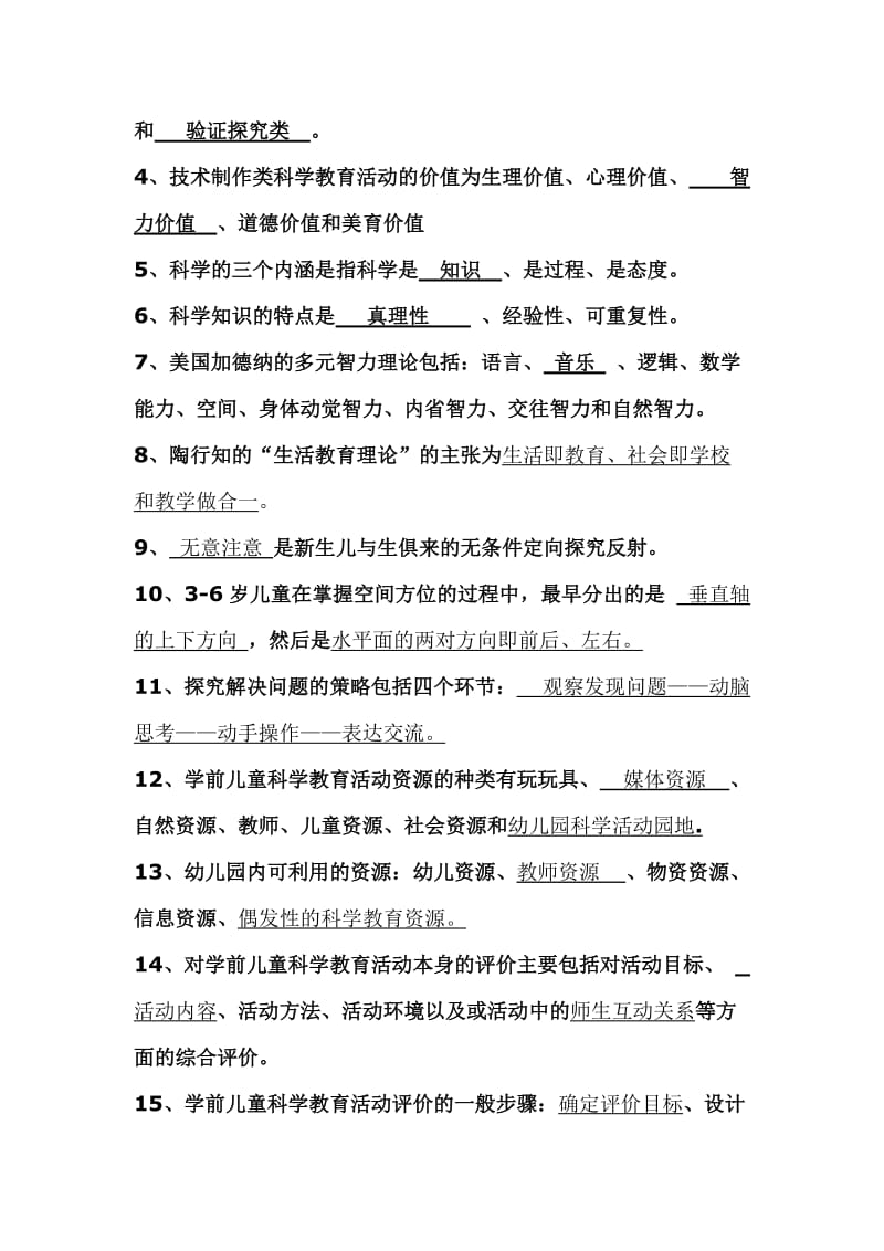 《幼儿园科学教育专题》综合练习及答案.doc_第3页