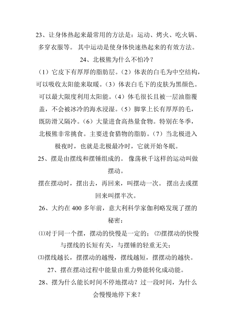 青岛版六年级科学下册期中复习知识点总结.doc_第3页