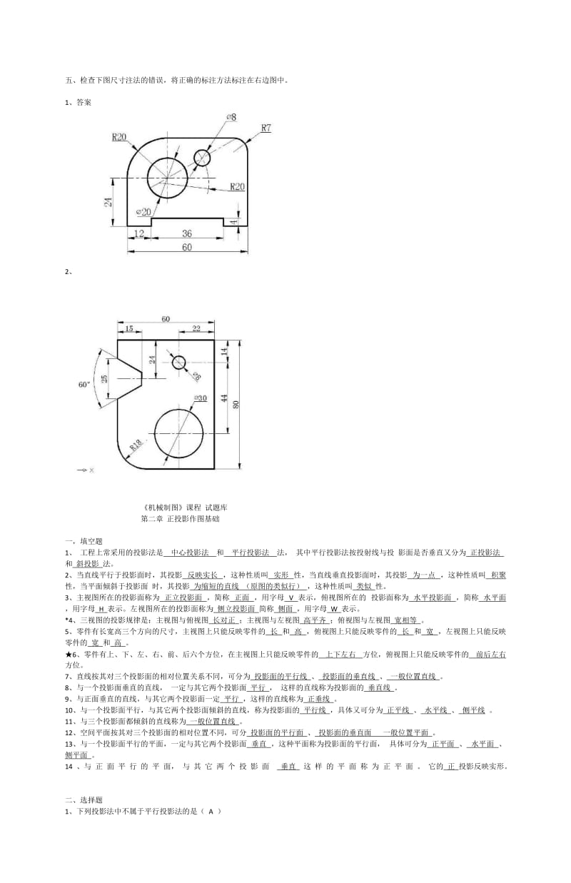 机械制图中专-答案.doc_第2页