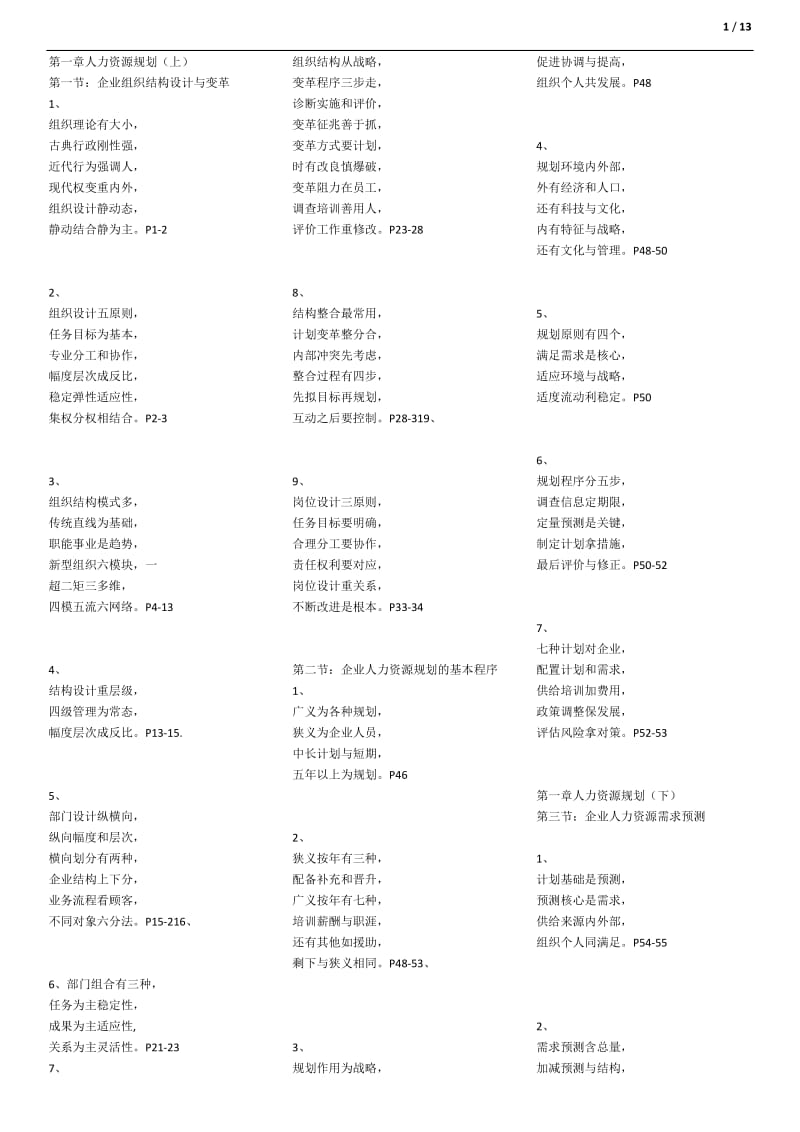 人力资源管理师二级考试速记口诀.docx_第1页