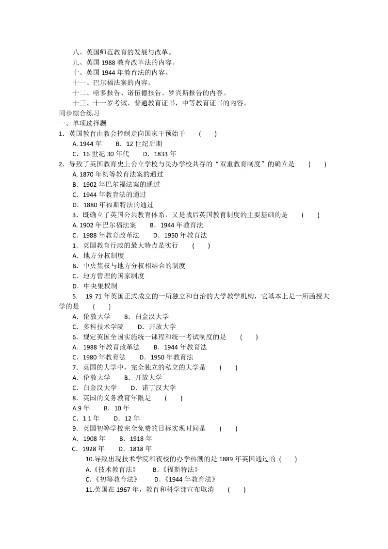 自考比较教育第六章英国教育.doc_第3页