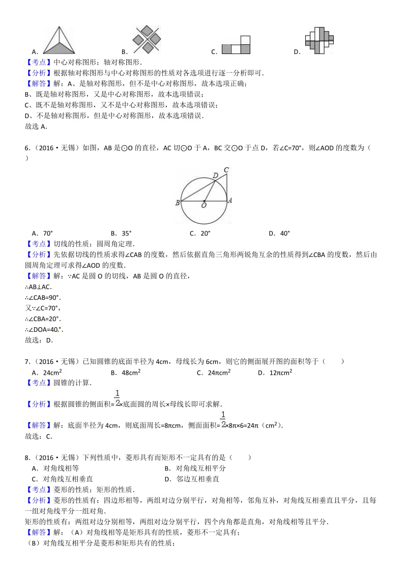 江苏省无锡市中考数学试题解析.doc_第2页