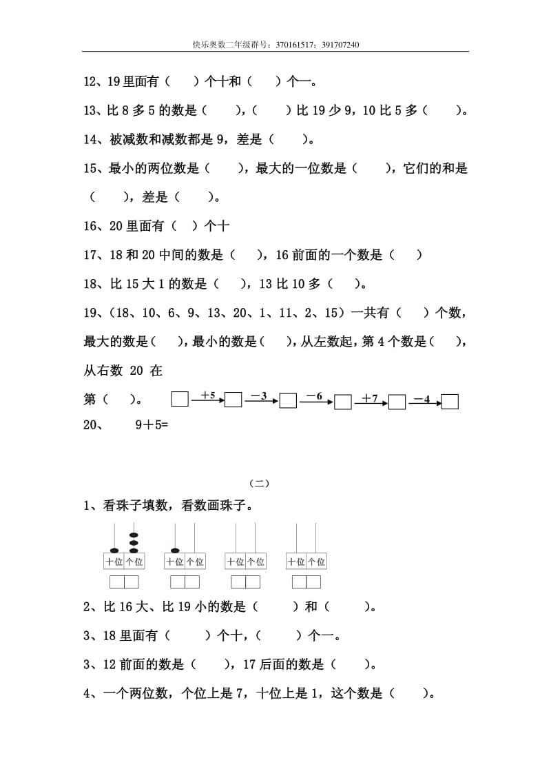 人教版小学数学一年级上册期末复习整理资料.pdf_第2页