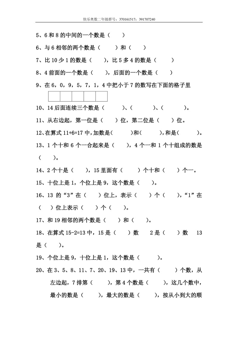 人教版小学数学一年级上册期末复习整理资料.pdf_第3页