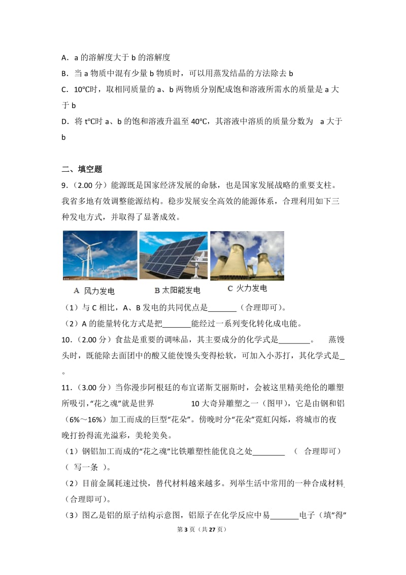 2018年山西省中考化学试卷.doc_第3页