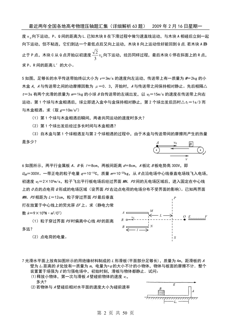 全国各地多年高考物理压轴题汇集及详细解析.doc_第2页