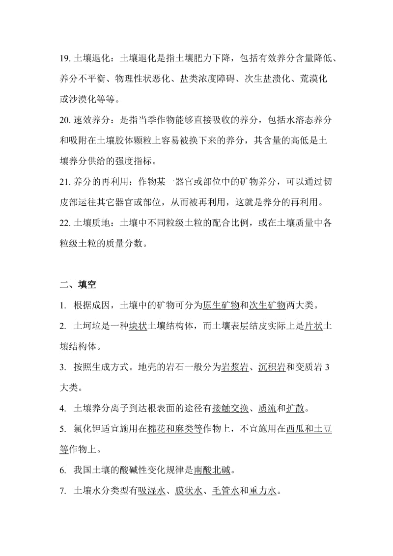 土壤与肥料复习题.docx_第3页