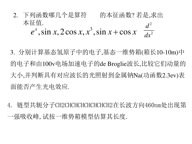 四川大学829考研资料结构化学习题及答案.pdf_第2页