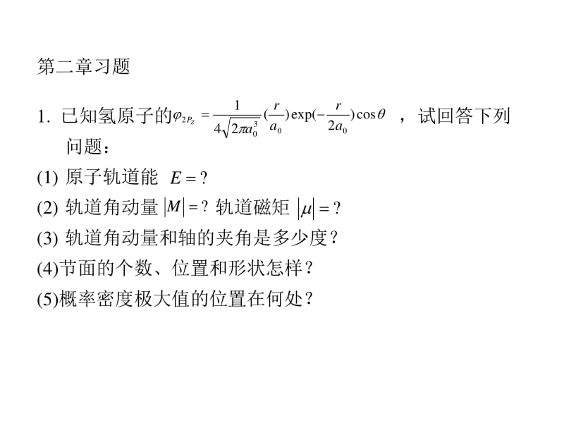 四川大学829考研资料结构化学习题及答案.pdf_第3页