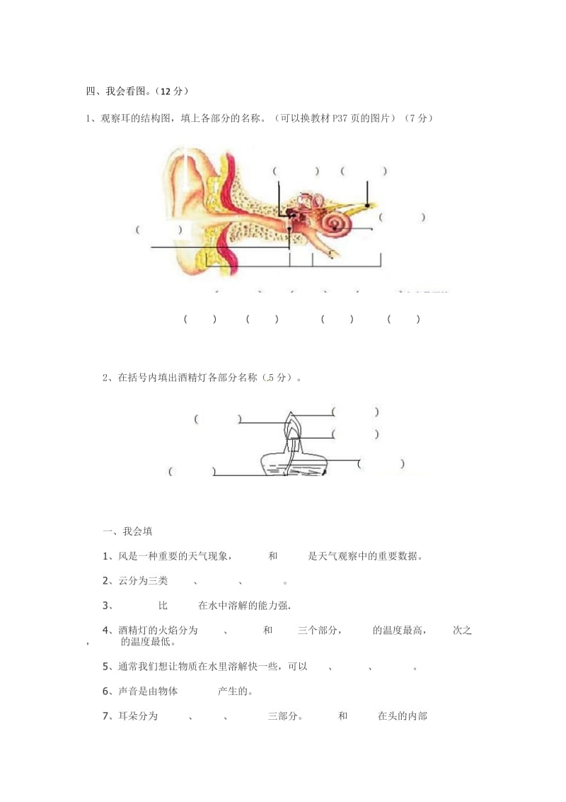 教科版科学四年级上册期末复习题.docx_第3页