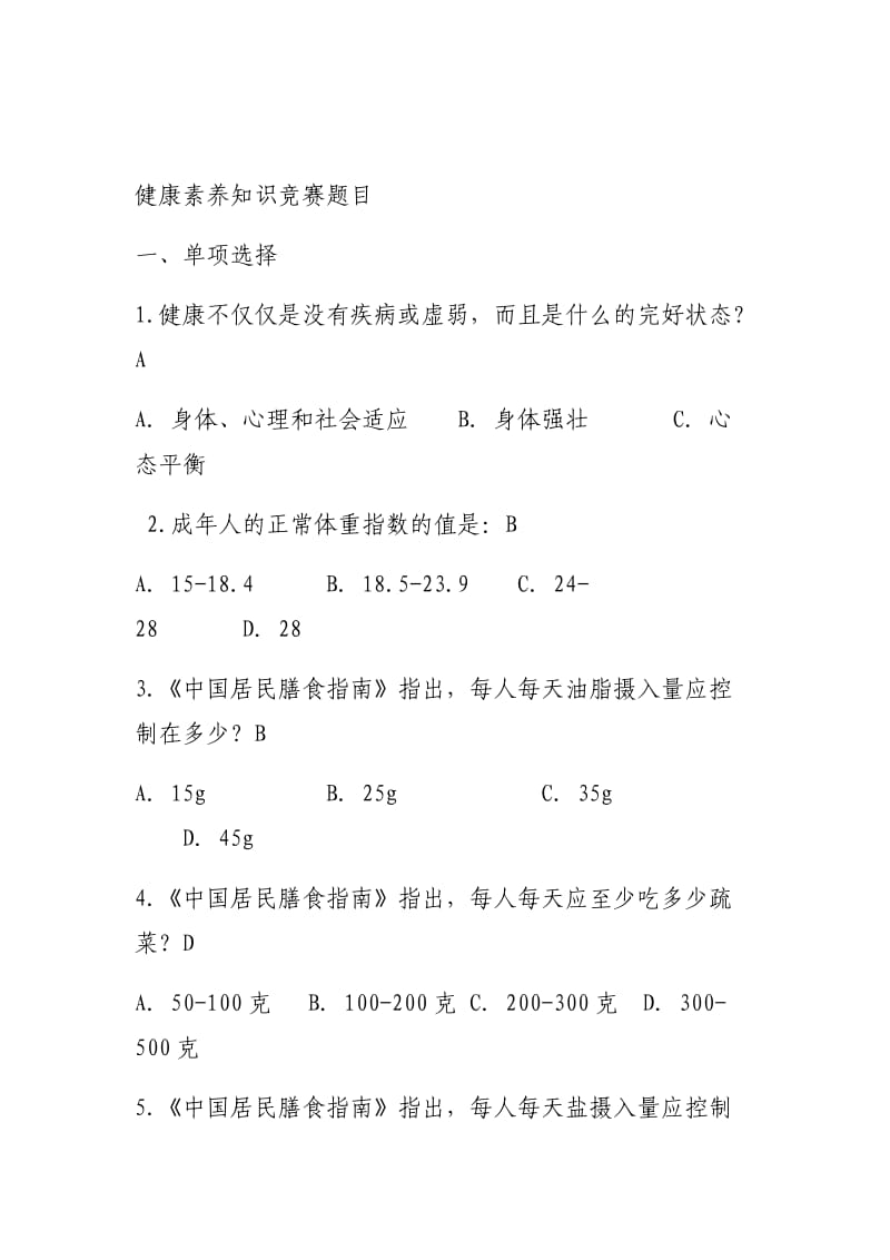 健康知识试题题库.docx_第1页