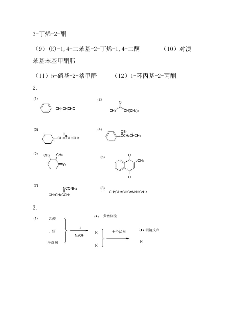 有机化学清华大学李艳梅版课后题答案.docx_第2页