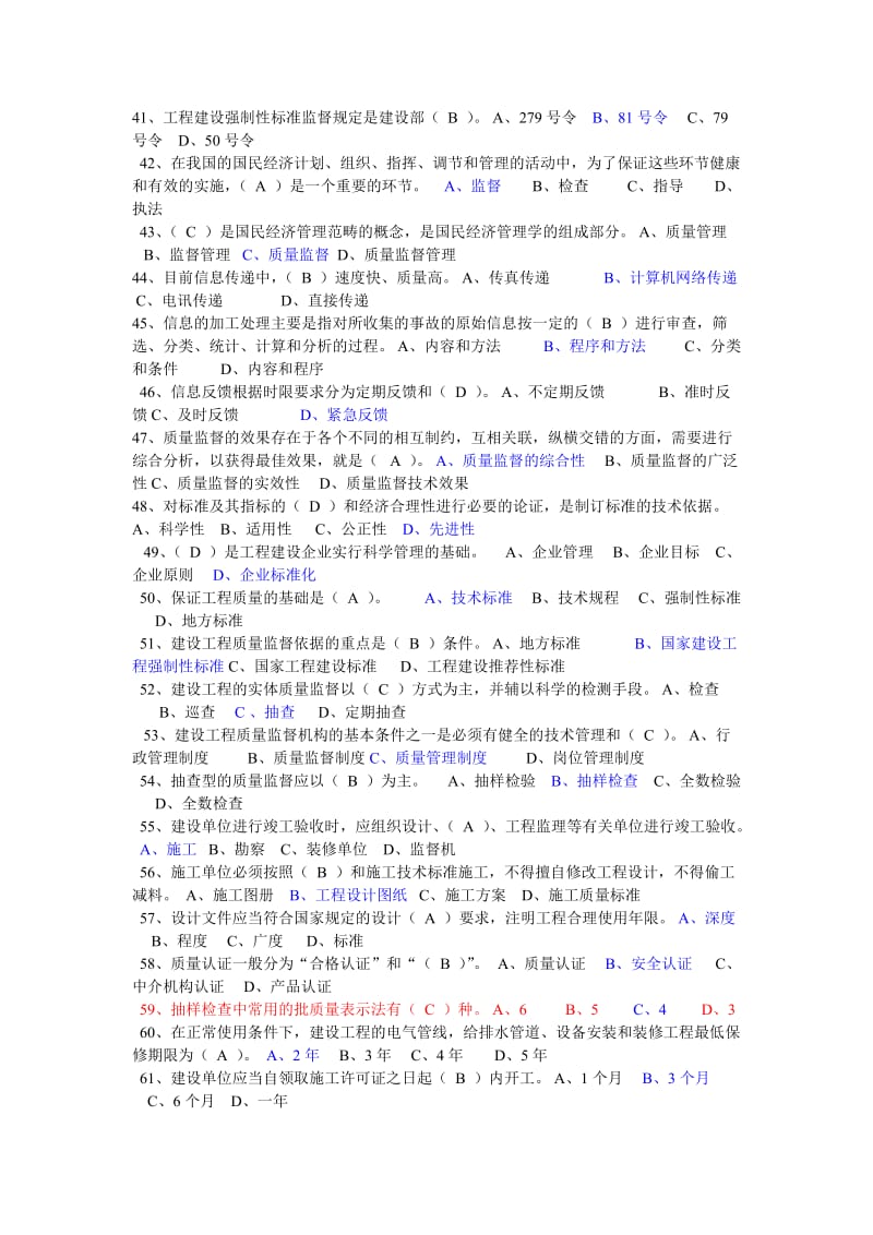 建设工程质量监督机构和人员考核培训教材考试题库汇总.doc_第3页