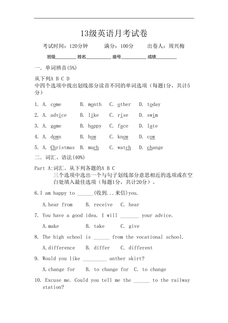 中职英语试卷.doc_第1页