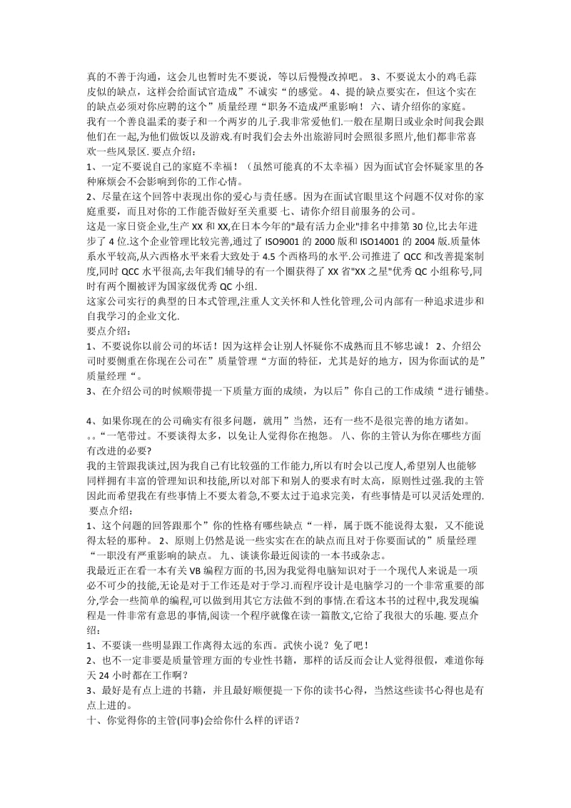 生产质量经理面试及答案.docx_第2页