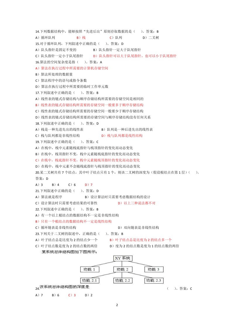 二级MSOffice高级应用选择题各类.docx_第2页