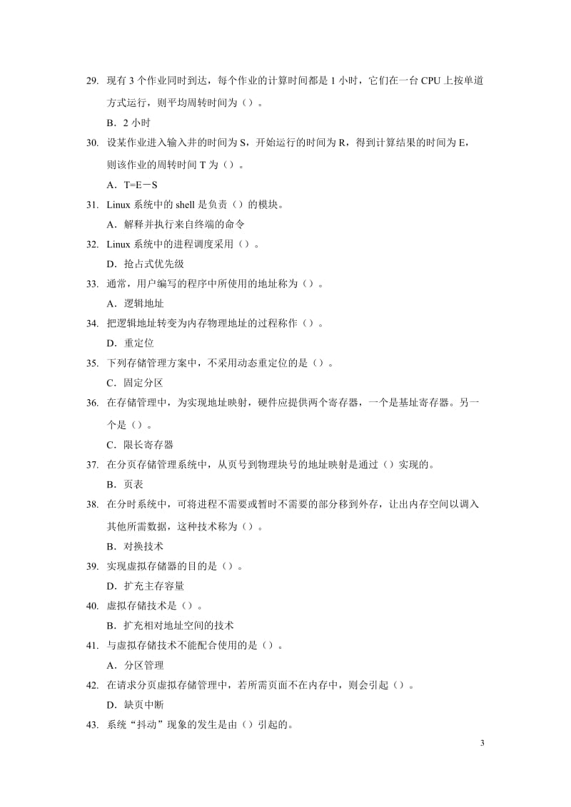 操作系统期末练习题带参考答案.docx_第3页