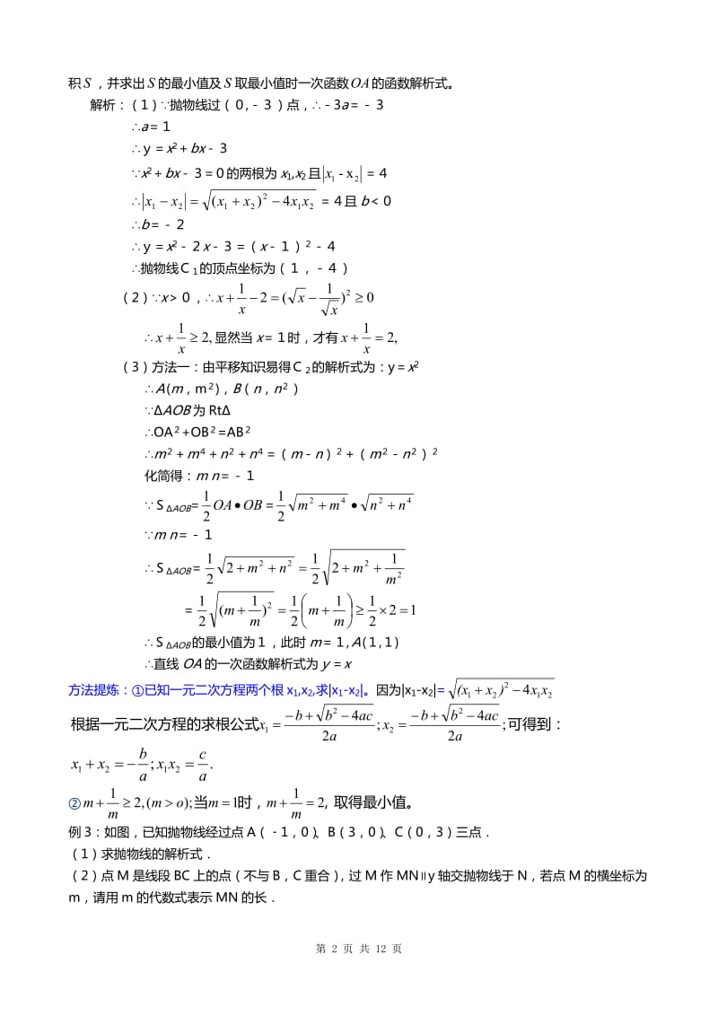 中考数学函数综合题型及解题方法讲解.doc_第2页