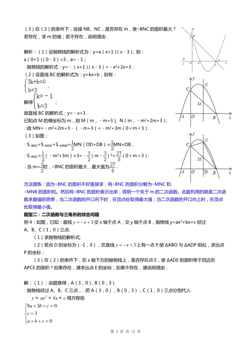 中考数学函数综合题型及解题方法讲解.doc_第3页