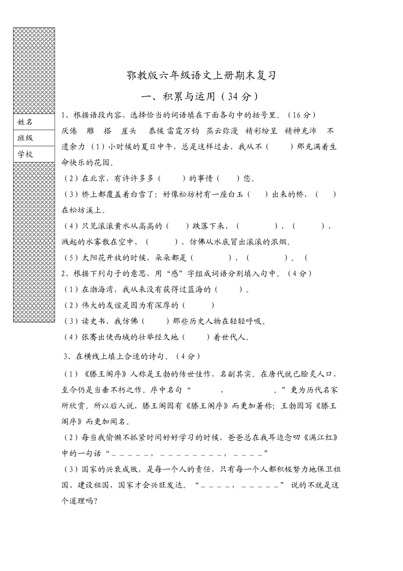 鄂教版小学六年级上册语文期末总复习.docx_第1页