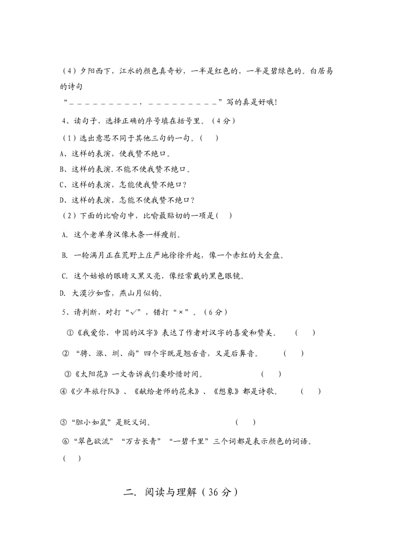 鄂教版小学六年级上册语文期末总复习.docx_第2页